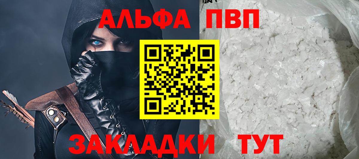 A-PVP Соль Моздок