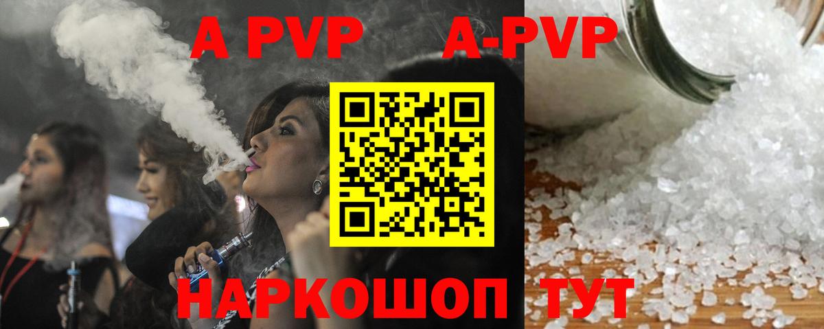 A-PVP крисы CK  A PVP  Вход с VPN  Моздок  А ПВП Соль 