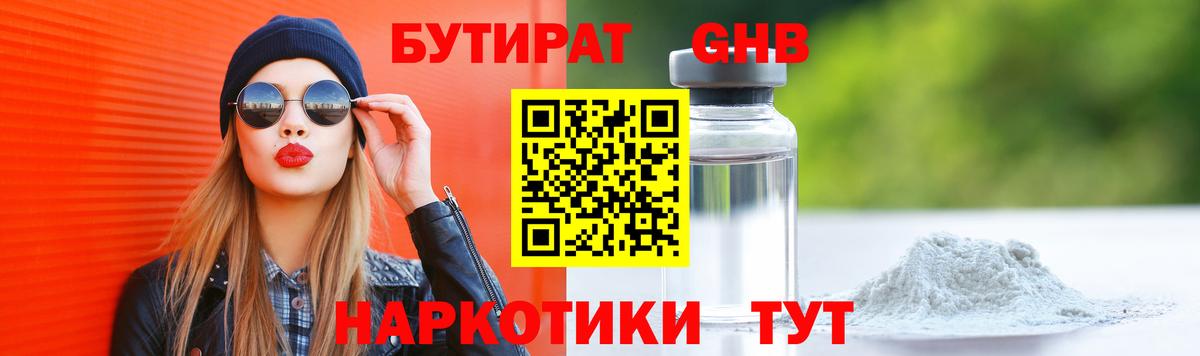 Бутират бутик Моздок