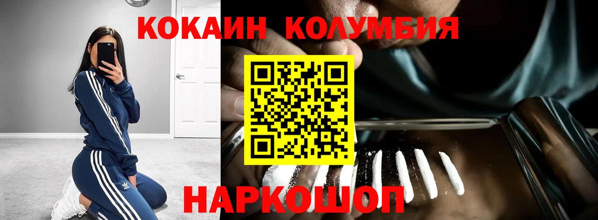 Кокаин Columbia Моздок
