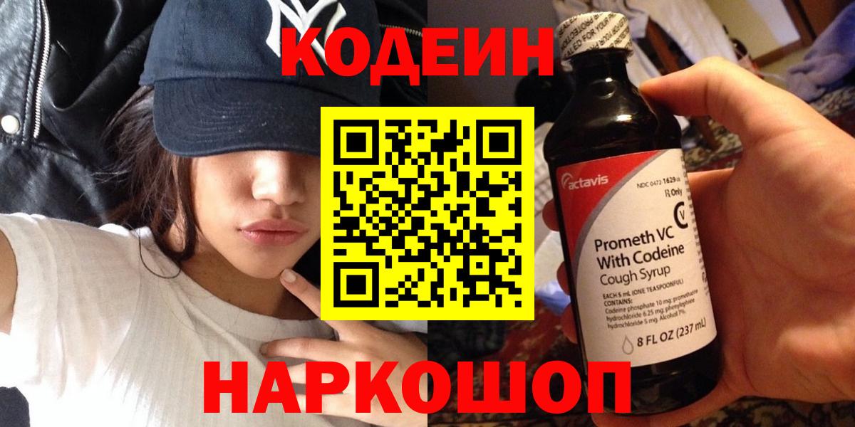 Кодеин Purple Drank  Вход с VPN  Моздок 