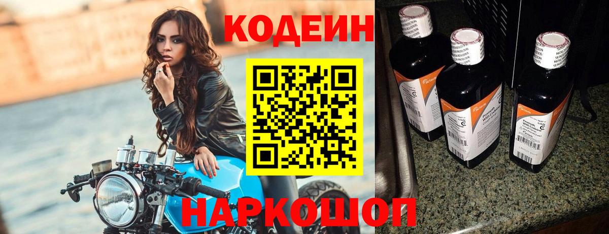 Codein Purple Drank Моздок