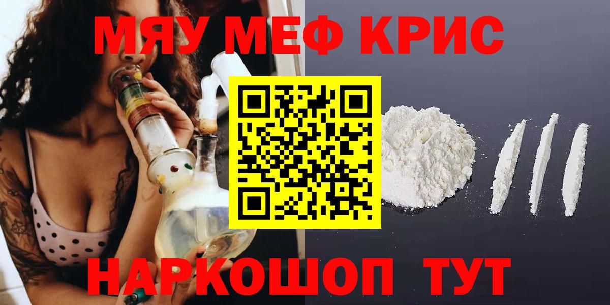 МЯУ-МЯУ 4 MMC  Вход с VPN  Мефедрон  Меф  Моздок 