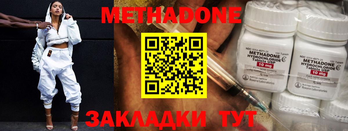 Метадон methadone Моздок
